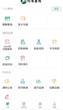 掌上同济员工版最新版 5.3.2安卓版