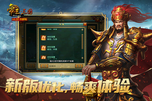帝王·三国