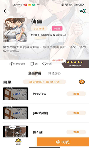51漫画最新版