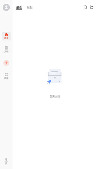 WPS Office Pro高级版