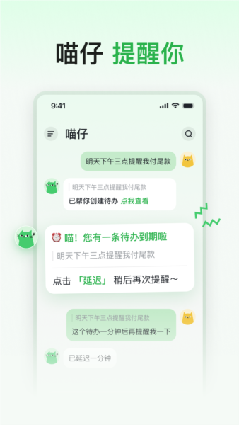 喵记多app