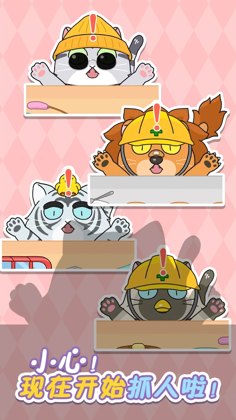 我爱躲猫猫无尽版 1.0.3安卓版