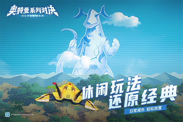 奥特曼系列对决九游渠道服宣传图