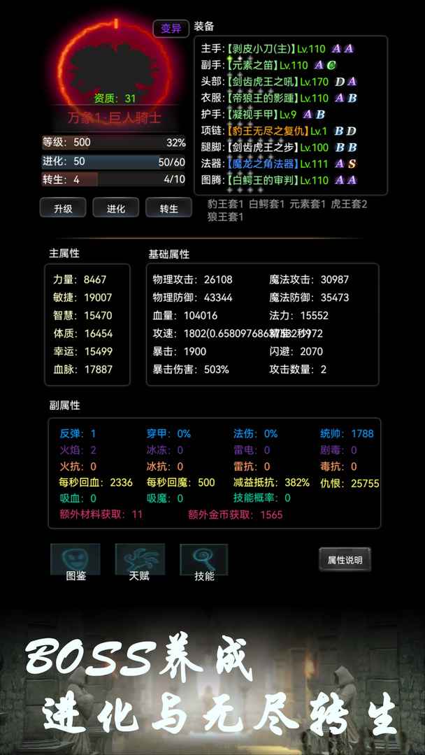 boss转生与超进化游戏 1.34安卓版