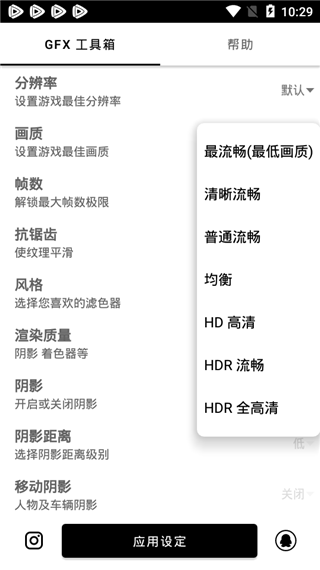 GFX工具箱最新版永久有效