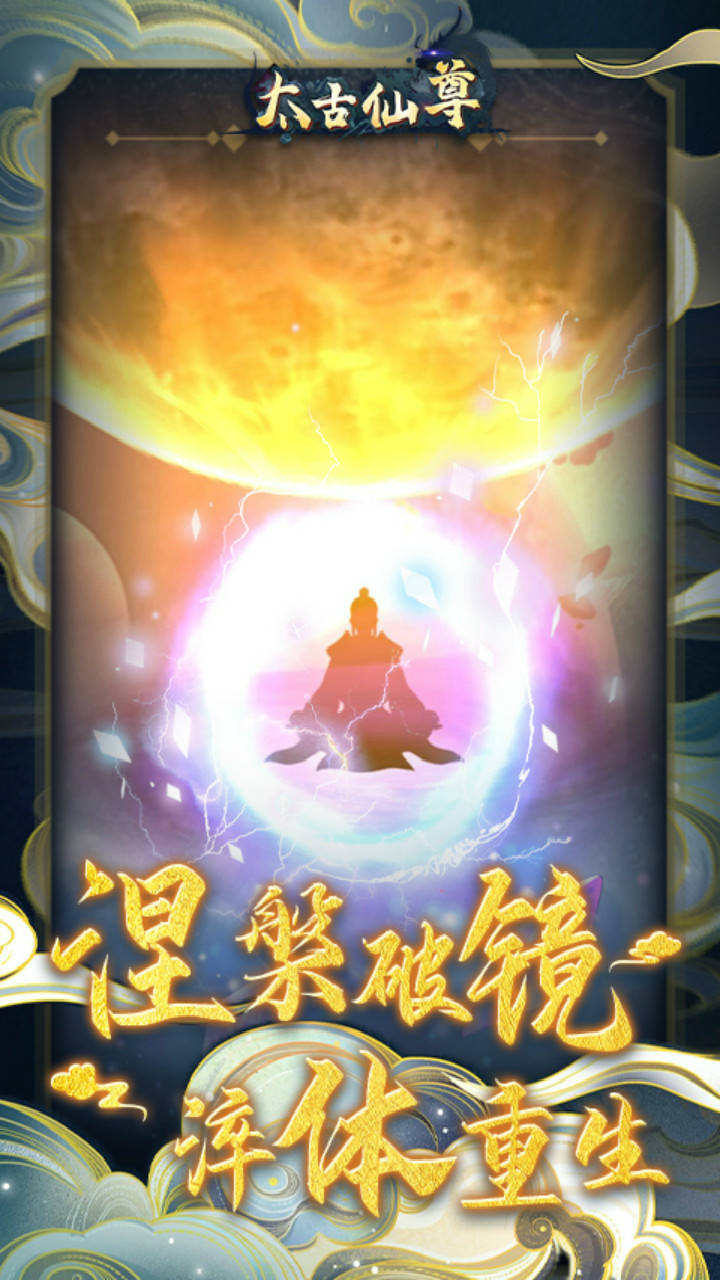 太古仙尊2022最新版免费
