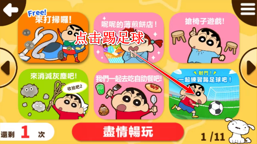 蜡笔小新之小帮手大作战最新版 蜡笔小新之小帮手大作战最新版