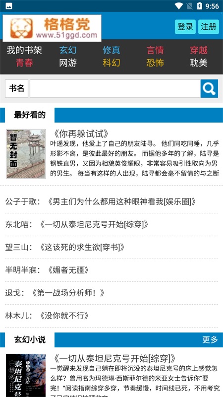 格格党小说app 格格党小说app