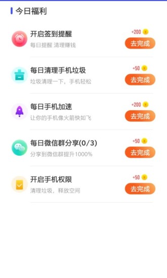 每日趣清理