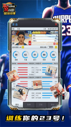 篮球经理最新版