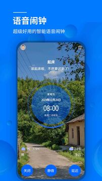 语音播报闹钟