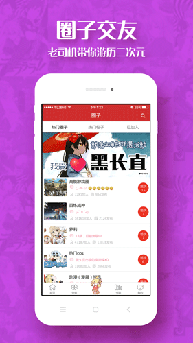 动漫屋app