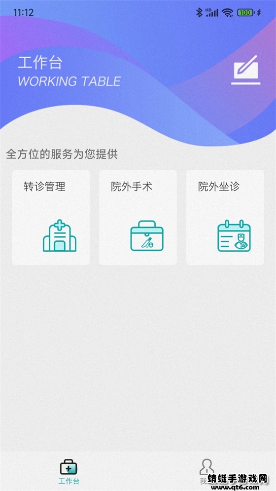 阜阳人民医院医联体 3.0.4安卓版