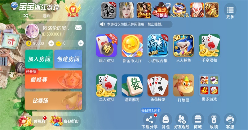 温岭麻将手机版 2108010108最新版
