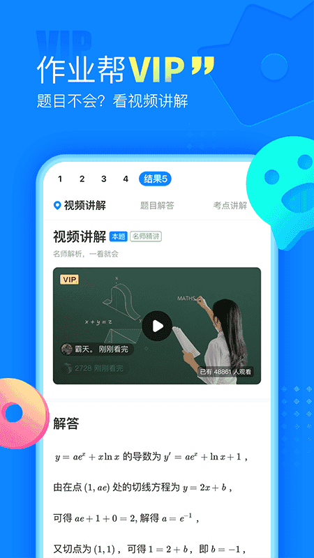 作业帮在线拍照解题