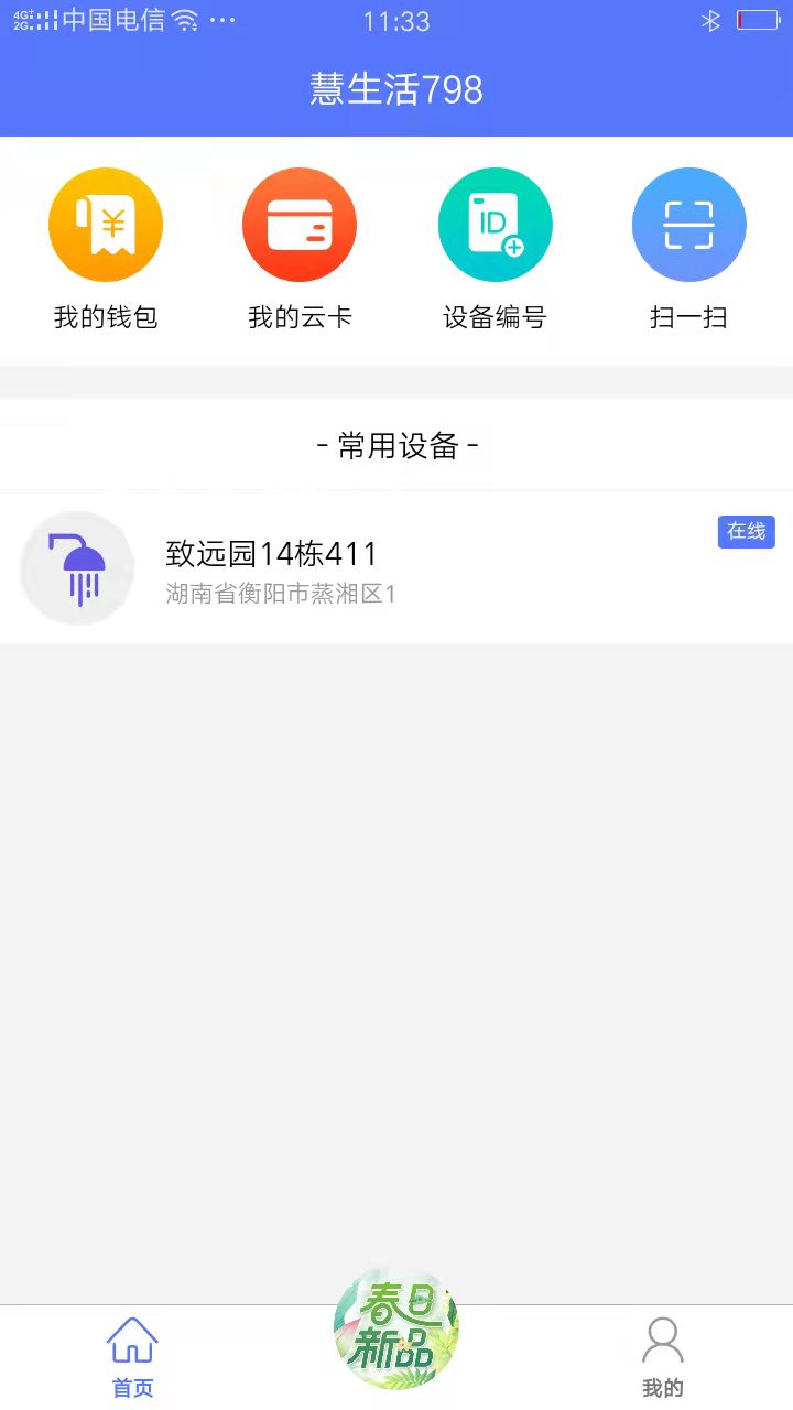 慧生活798app最新版
