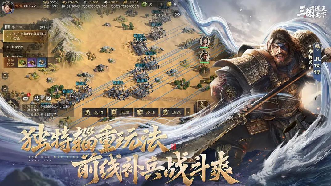 三国谋定天下渠道服手游