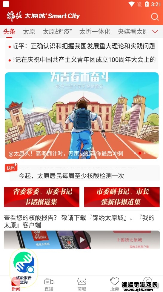 锦绣太原城app客户端 7.2.2最新版本