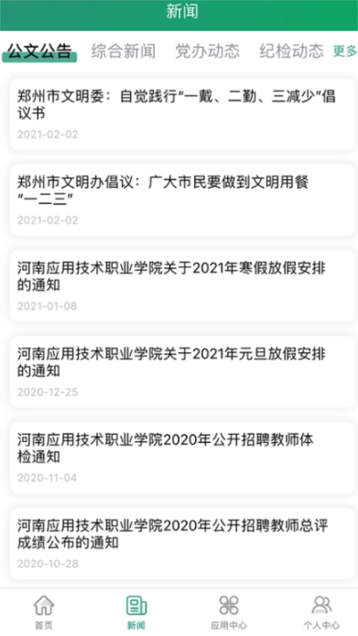 智慧应院官方版 2.2.4安卓版