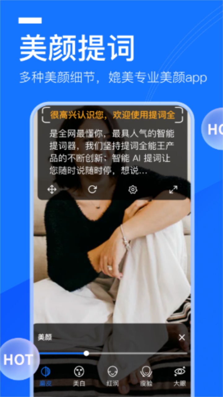 提词全能王app 2.5.3安卓版