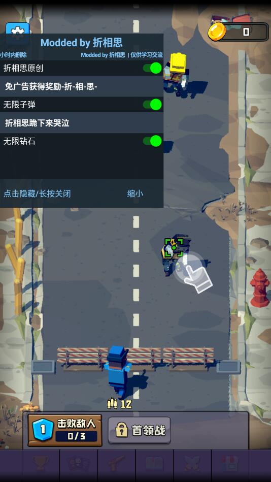 暴走枪手破解版 0.57最新版