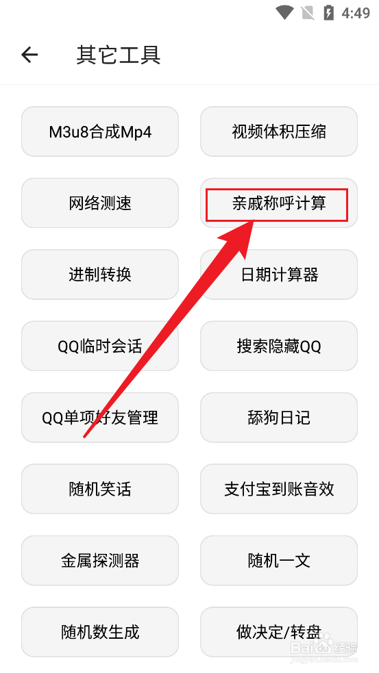 宇宙工具箱怎么计算亲戚我该叫啥
