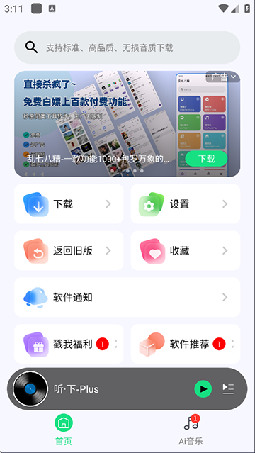 听下音乐最新官方版