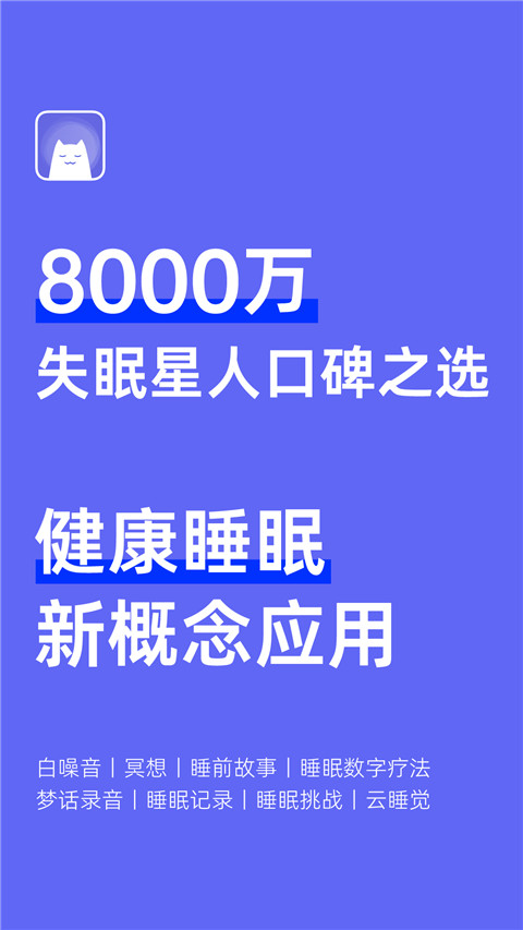 小睡眠官方版