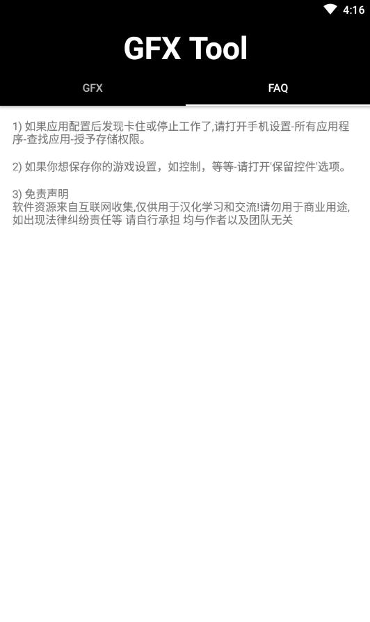 GFX画质助手120帧(GFX Tool)