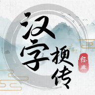 汉字梗传游戏 1.0.1安卓版
