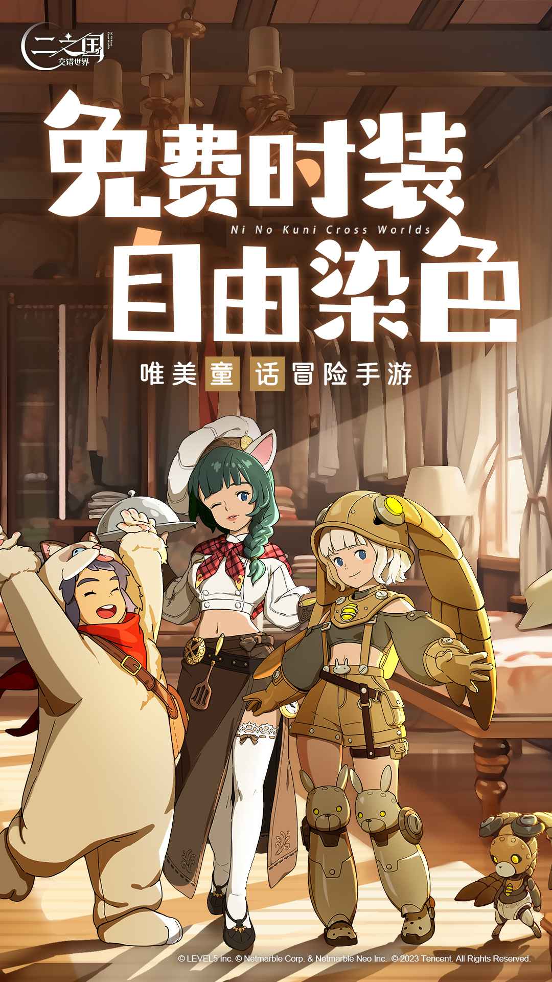 二之国交错世界官方版 1.0.189安卓版