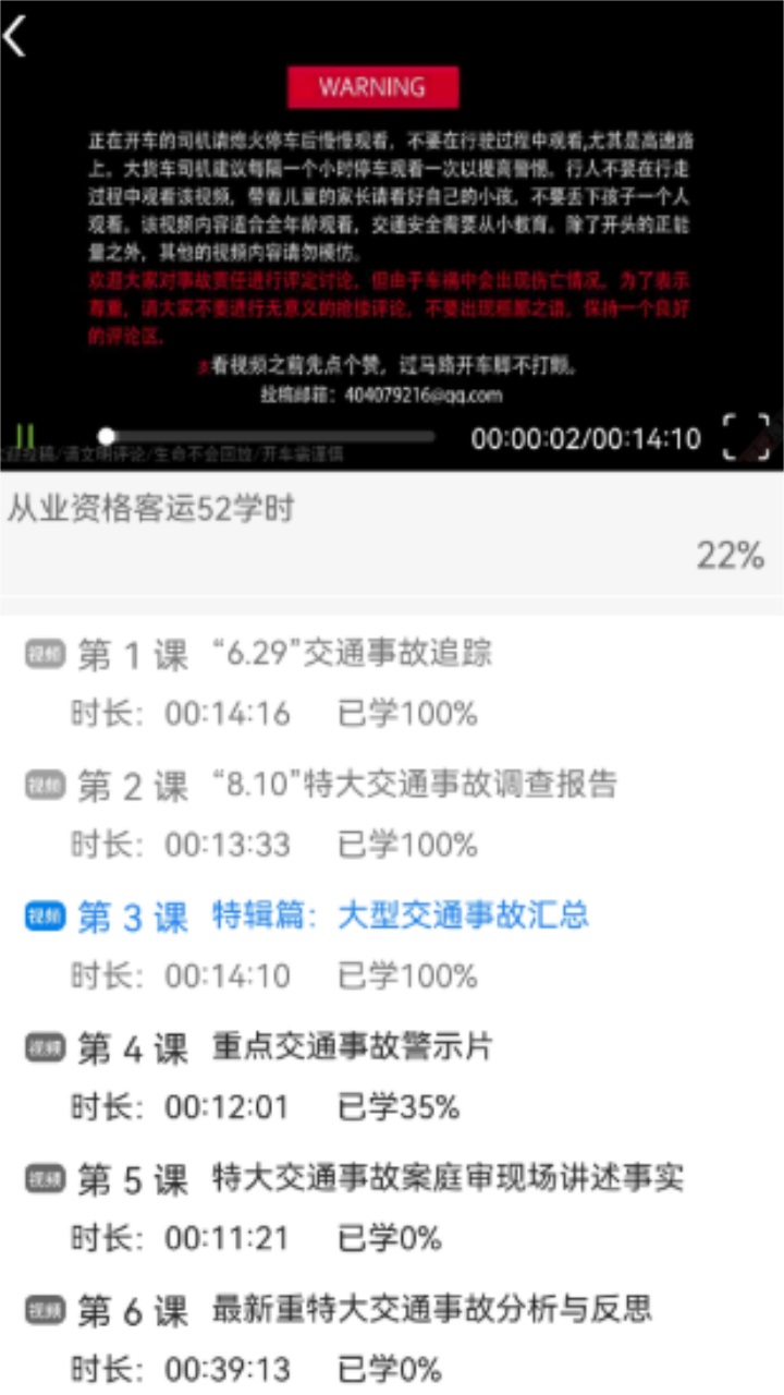 能信安交通网校app2023最新版 1.4.1安卓版
