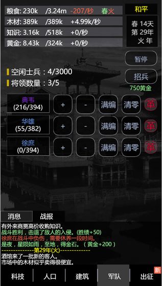 三国之轮回宣传图