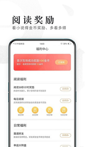 趣悦免费小说安卓版