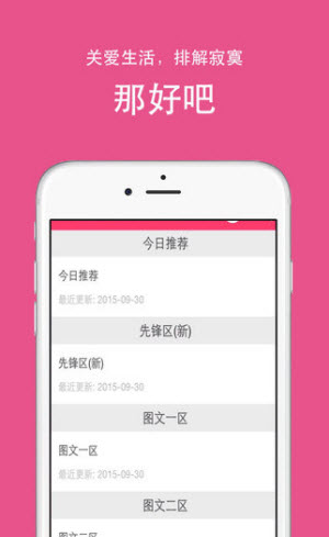 那好吧破解
