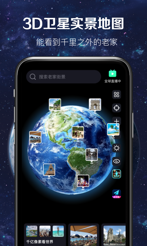3D卫星实景地图