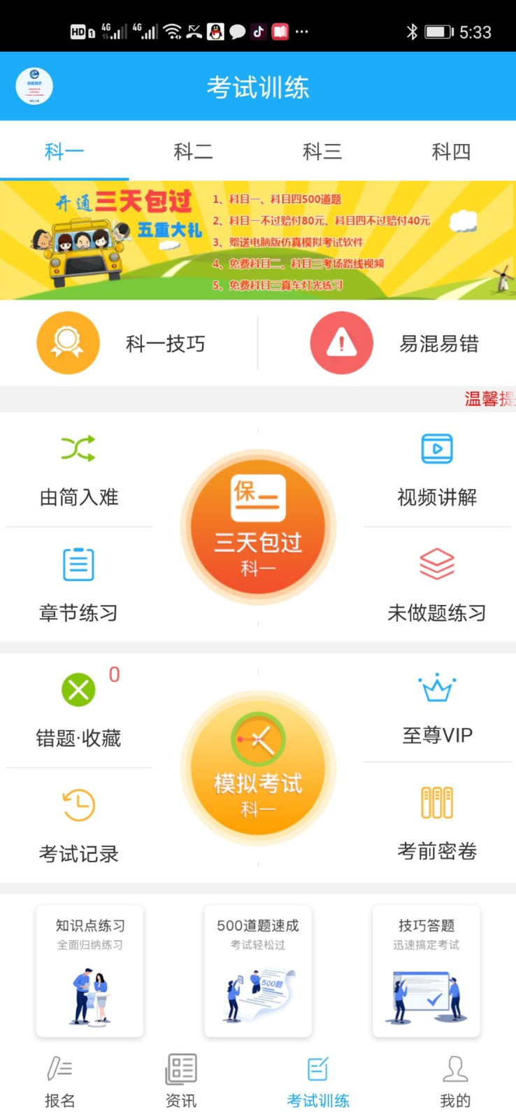 驾考精灵2026官方正版