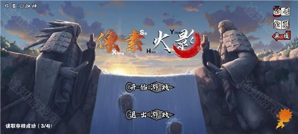 像素火影秽土柱间