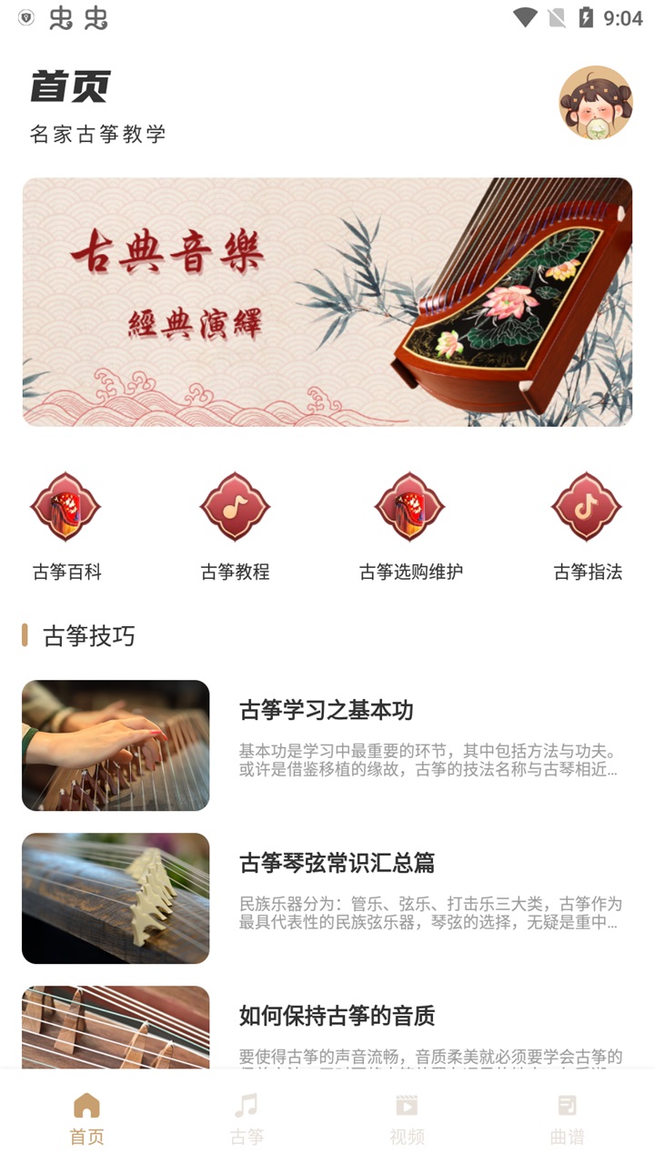 古筝模拟器手机版
