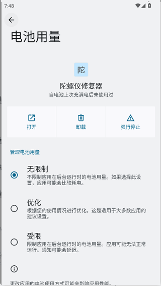 陀螺仪修复器7.0官方版