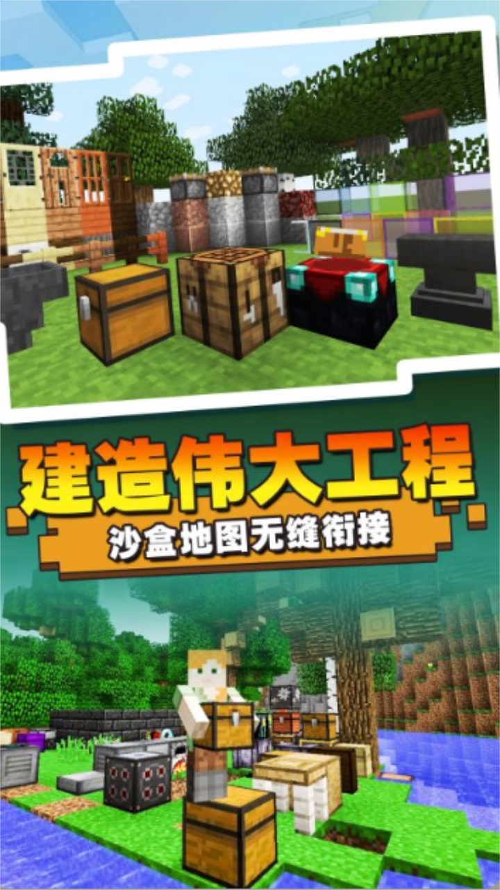 沙盒方块创造 2.0安卓版