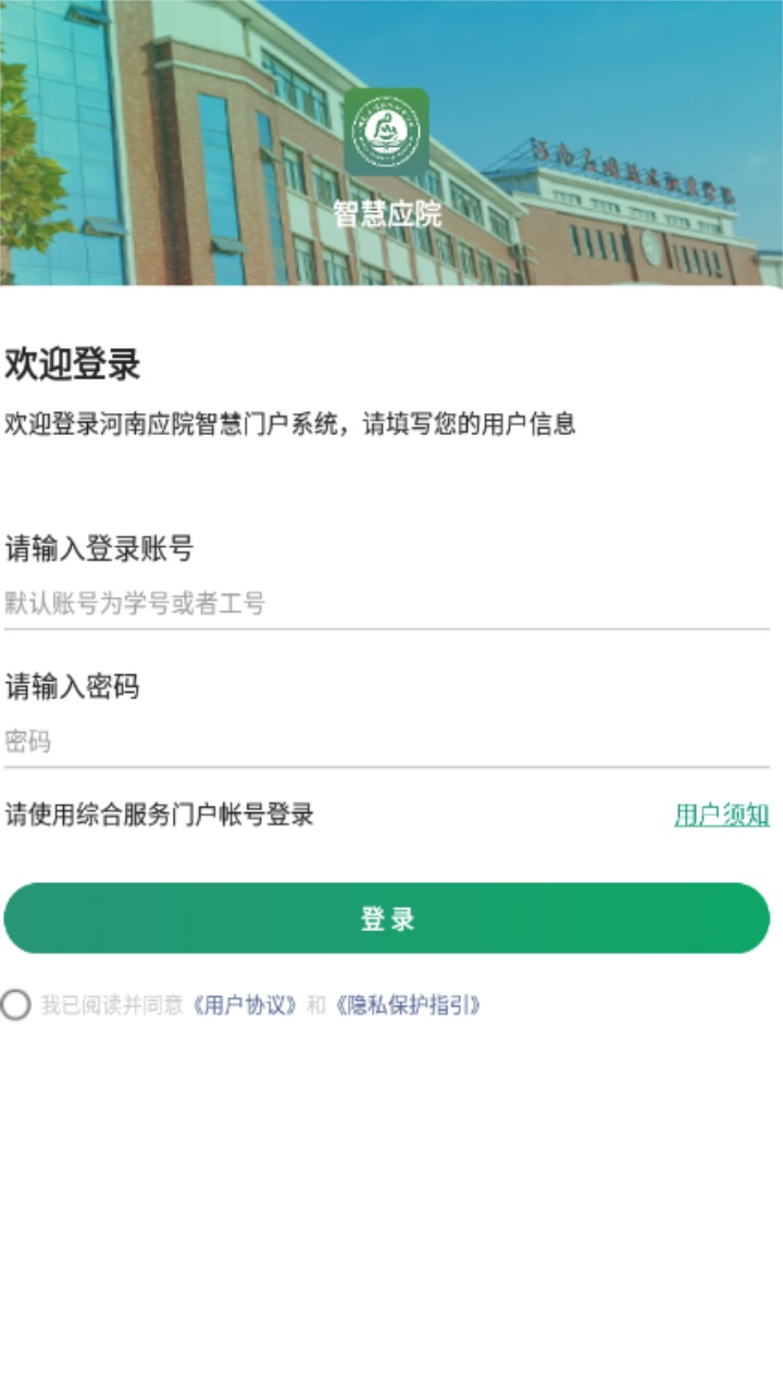 智慧应院官方