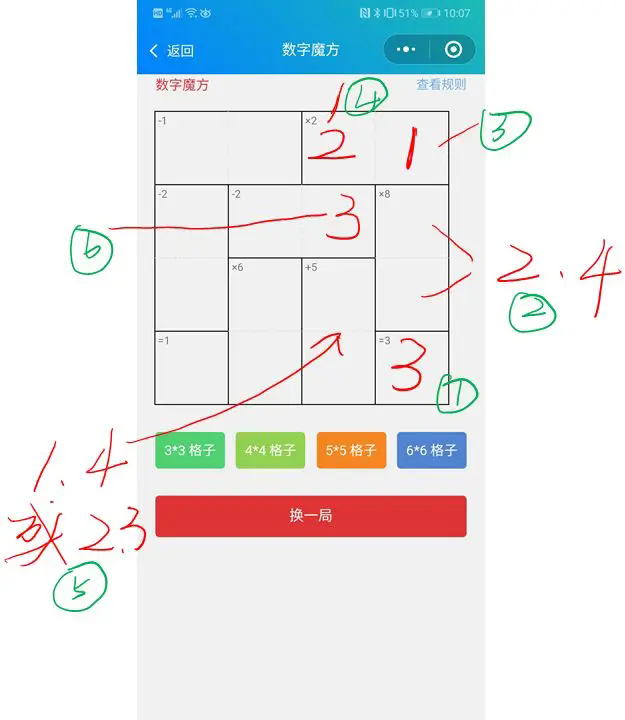 数字魔方