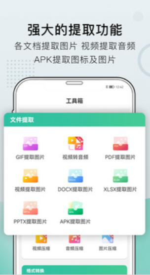 小熊文件工具箱 4.9.5.0安卓版