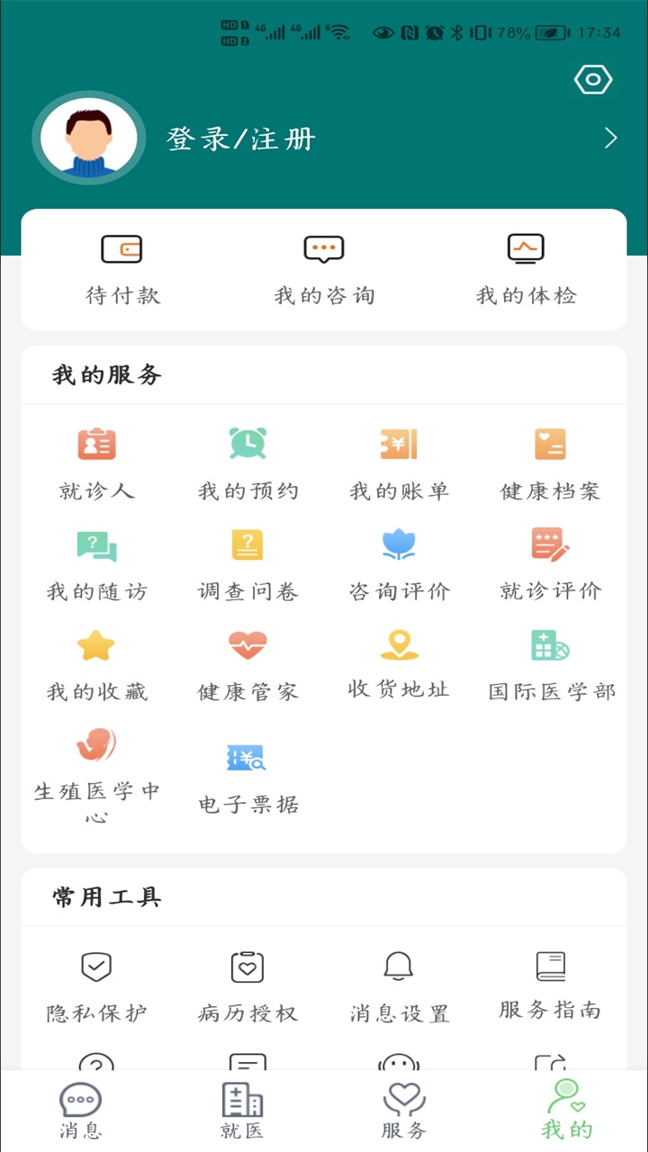郑大一附院掌上医院最新版本 5.1.0安卓版