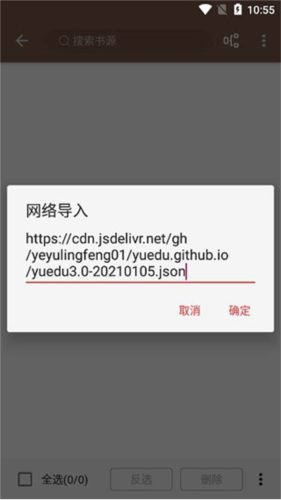 Legado书源app怎么导入书源3