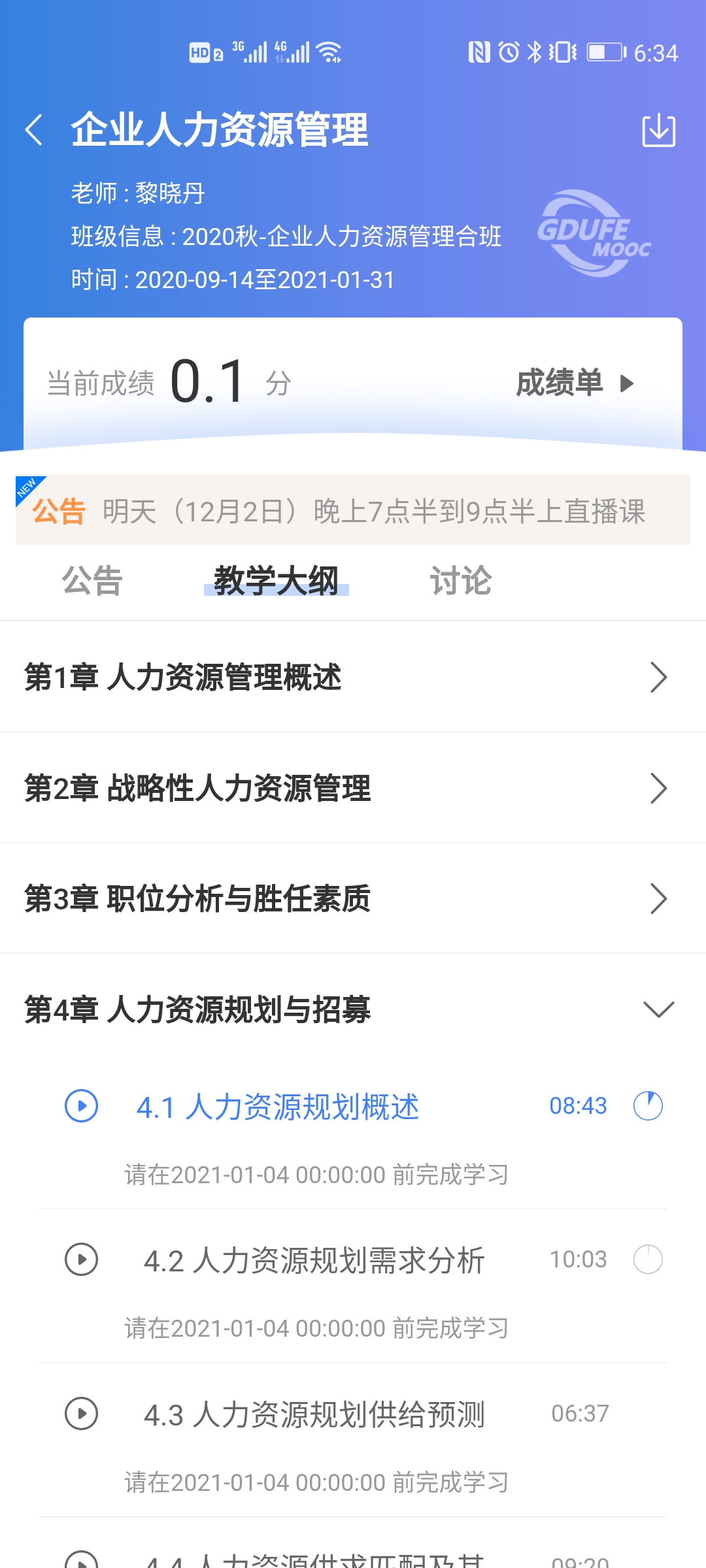 广财慕课手机版