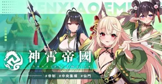 神霄帝国