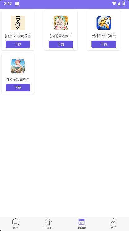 鸟人助手2026最新版本 1.4.4安卓版