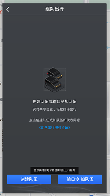 高德车机版正式版